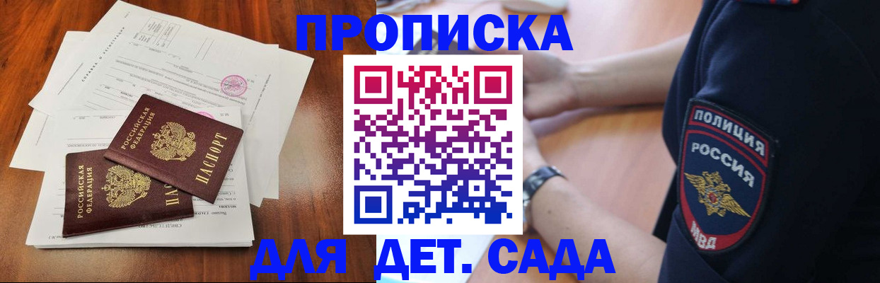 прописка ребенка в Кисловодске
