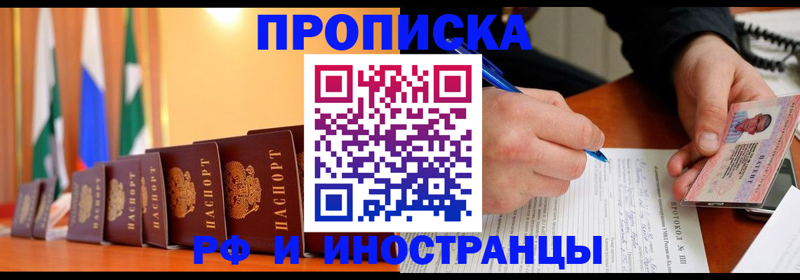 временная регистрация законно в Кисловодске