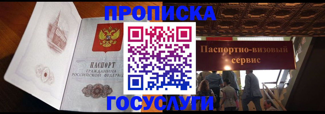 прописка от собственника в Кисловодске