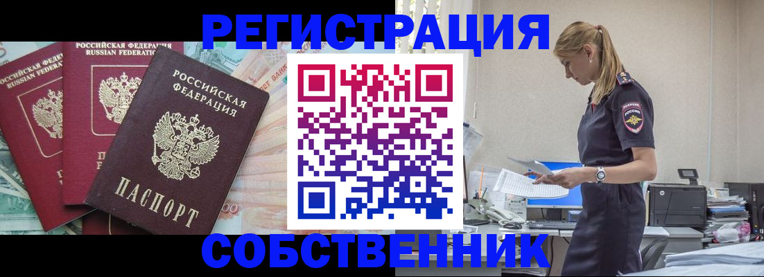 временная регистрация недорого в Кисловодске