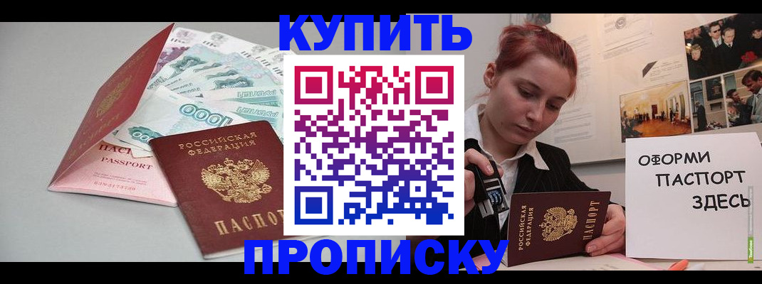 прописка 2025 в Кисловодске