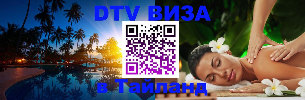 Visa в Таиланд Кисловодск 
